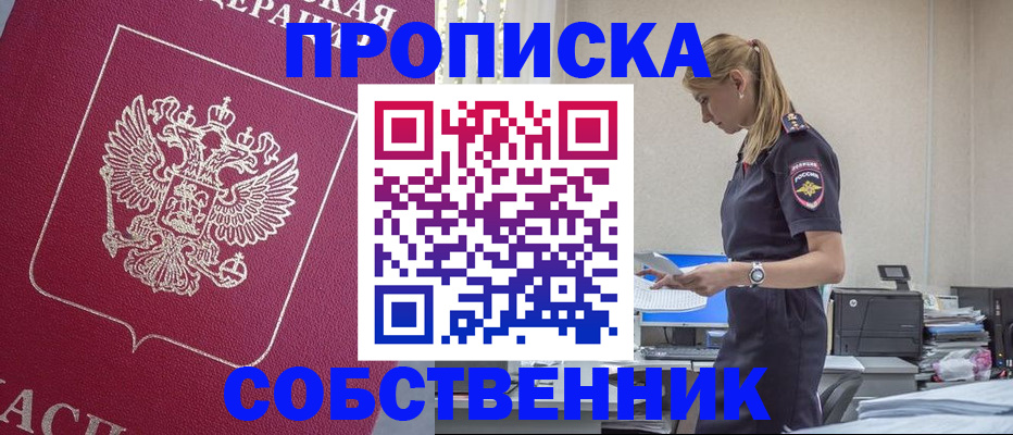 временная регистрация недорого в Томске