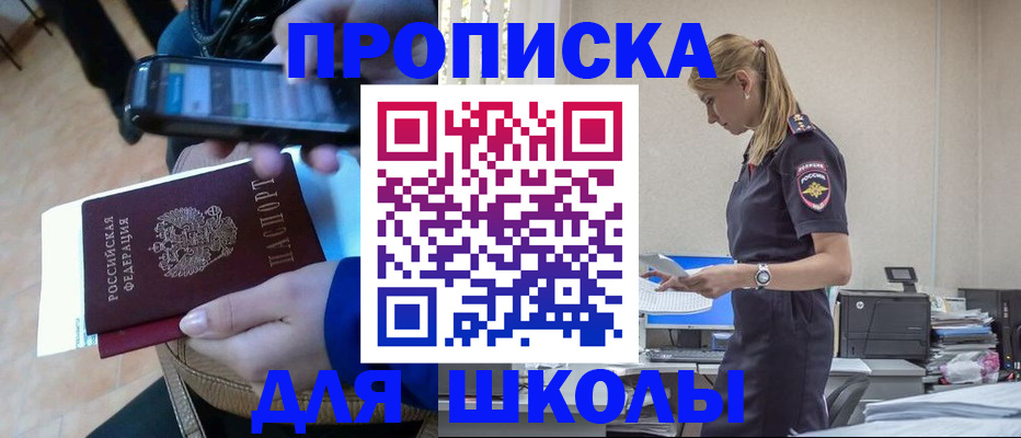 временная прописка в Томске