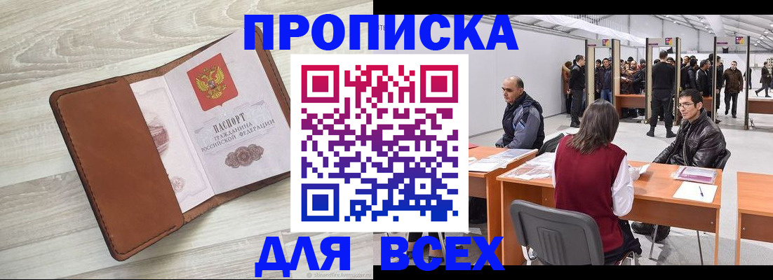 временная регистрация для всех в Томске
